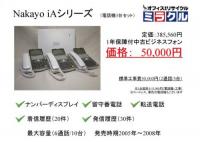 中古ビジネスフォン3台セット NAKAYO-IAシリーズ