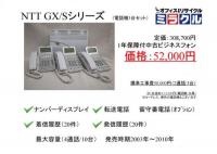 中古ビジネスフォン3台セット NTT-GX-Sシリーズ