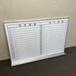 【中古】壁掛け月予定表　コクヨ　スケジュールボード　横書き